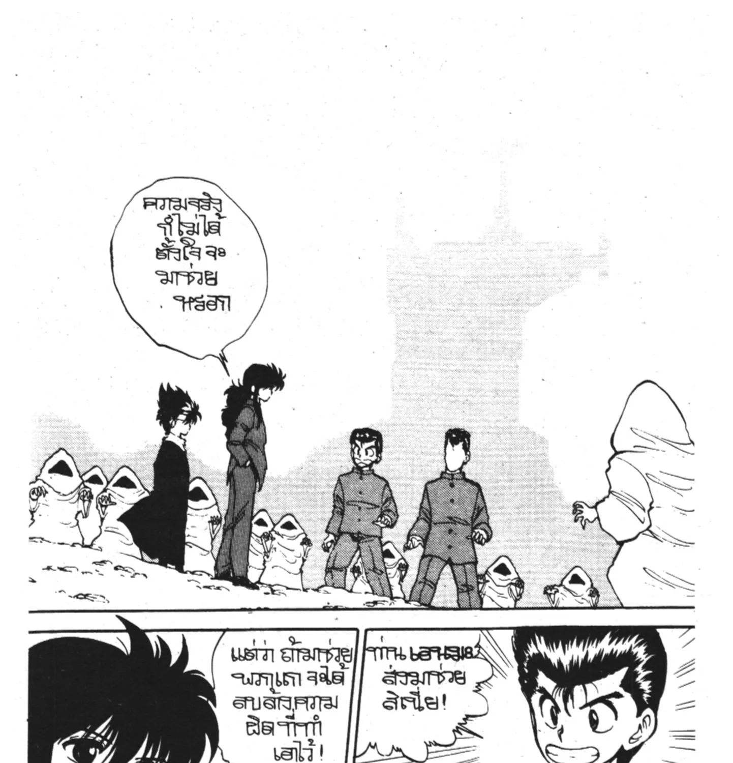 Yu Yu Hakusho คนเก่งฟ้าประทาน - หน้า 2