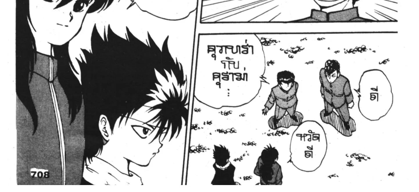 Yu Yu Hakusho คนเก่งฟ้าประทาน - หน้า 3