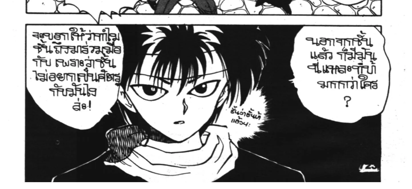 Yu Yu Hakusho คนเก่งฟ้าประทาน - หน้า 33