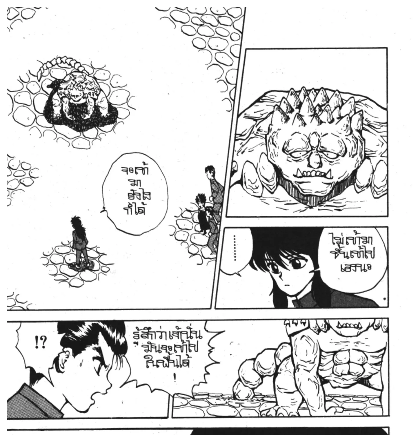 Yu Yu Hakusho คนเก่งฟ้าประทาน - หน้า 34