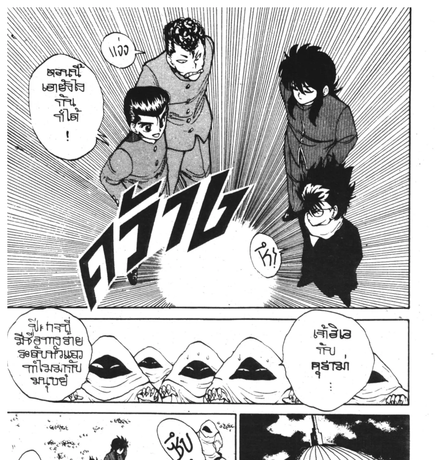 Yu Yu Hakusho คนเก่งฟ้าประทาน - หน้า 6