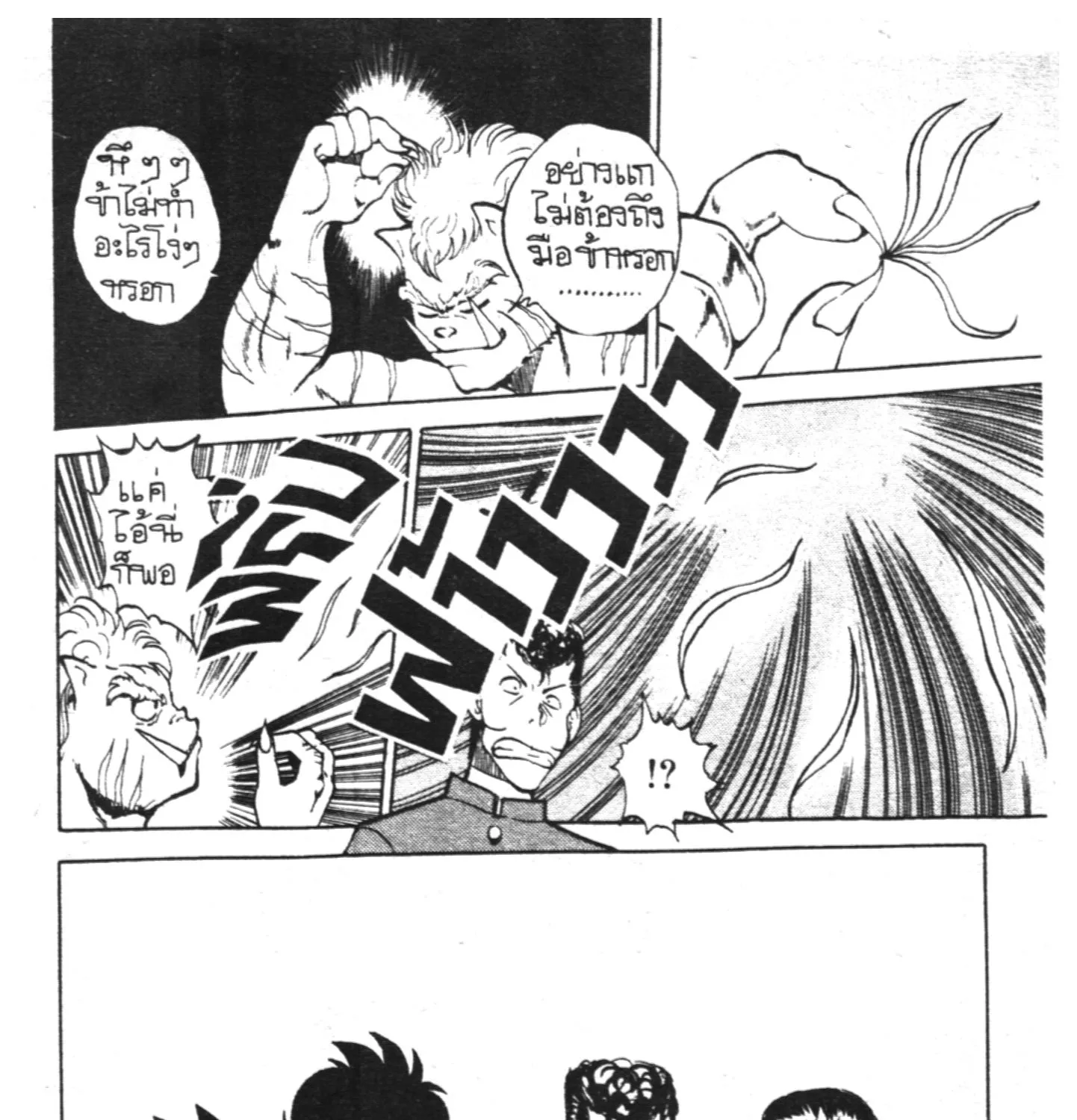 Yu Yu Hakusho คนเก่งฟ้าประทาน - หน้า 16