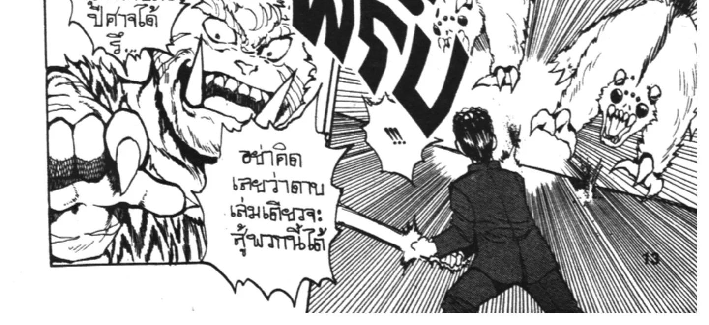 Yu Yu Hakusho คนเก่งฟ้าประทาน - หน้า 21