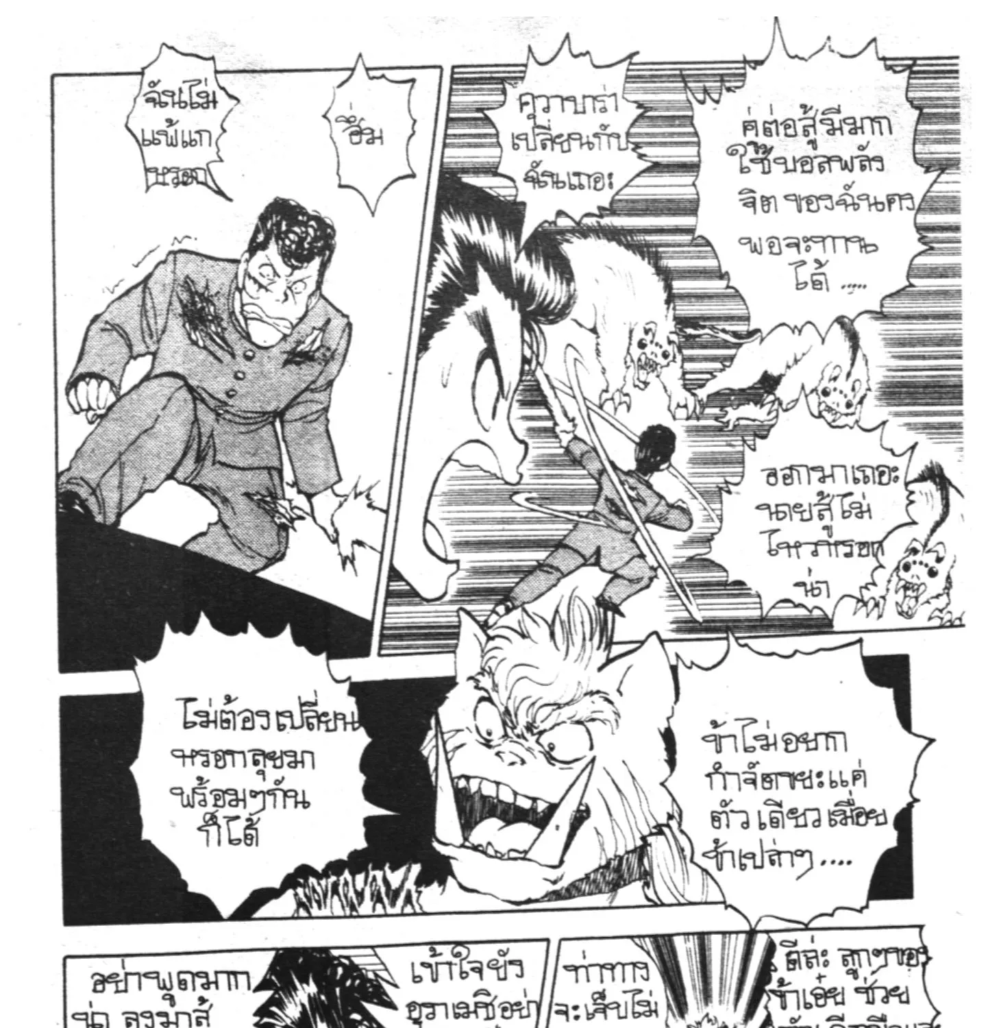 Yu Yu Hakusho คนเก่งฟ้าประทาน - หน้า 24