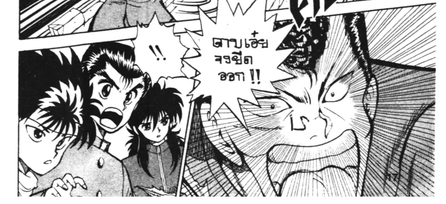 Yu Yu Hakusho คนเก่งฟ้าประทาน - หน้า 29