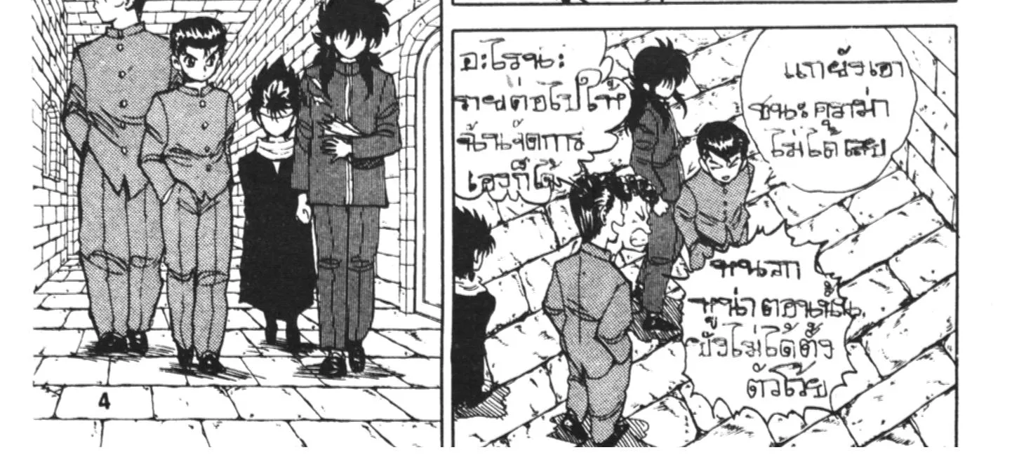 Yu Yu Hakusho คนเก่งฟ้าประทาน - หน้า 3