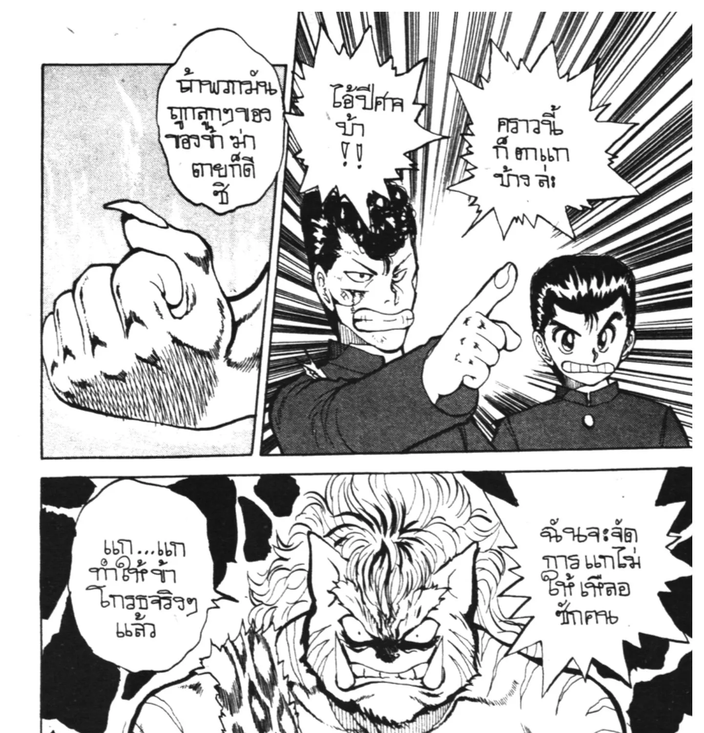 Yu Yu Hakusho คนเก่งฟ้าประทาน - หน้า 36