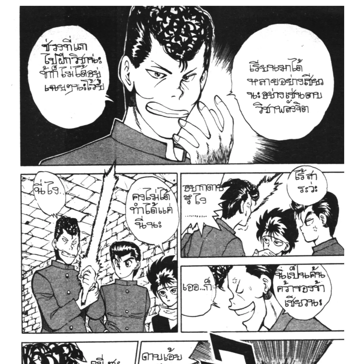 Yu Yu Hakusho คนเก่งฟ้าประทาน - หน้า 4