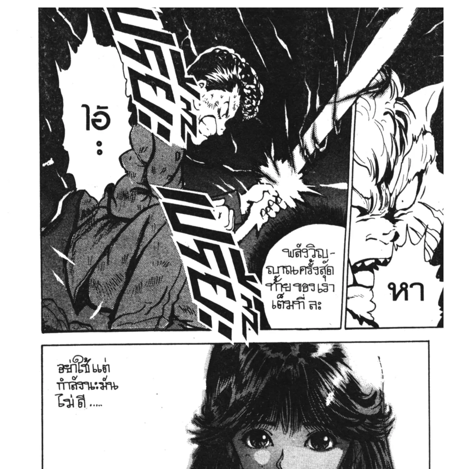 Yu Yu Hakusho คนเก่งฟ้าประทาน - หน้า 22