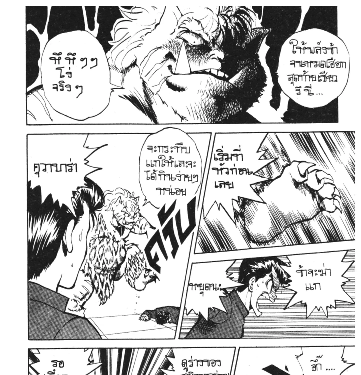 Yu Yu Hakusho คนเก่งฟ้าประทาน - หน้า 26