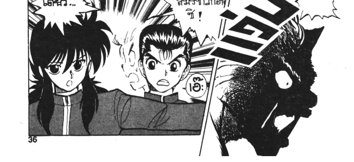 Yu Yu Hakusho คนเก่งฟ้าประทาน - หน้า 27