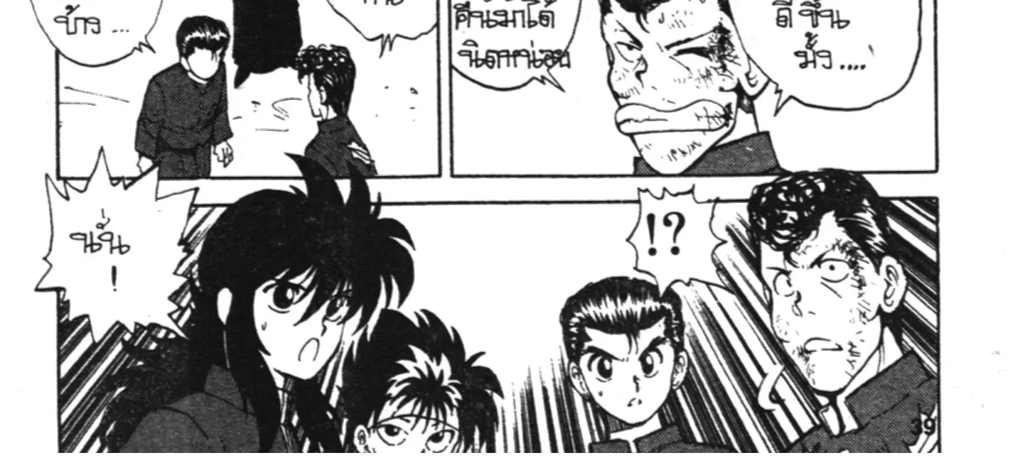 Yu Yu Hakusho คนเก่งฟ้าประทาน - หน้า 33