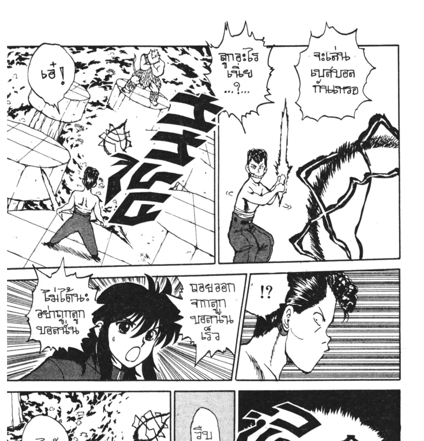 Yu Yu Hakusho คนเก่งฟ้าประทาน - หน้า 10