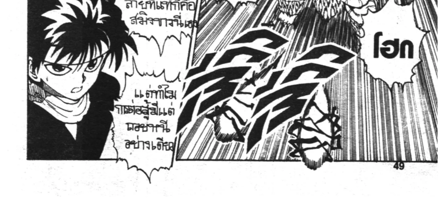 Yu Yu Hakusho คนเก่งฟ้าประทาน - หน้า 13