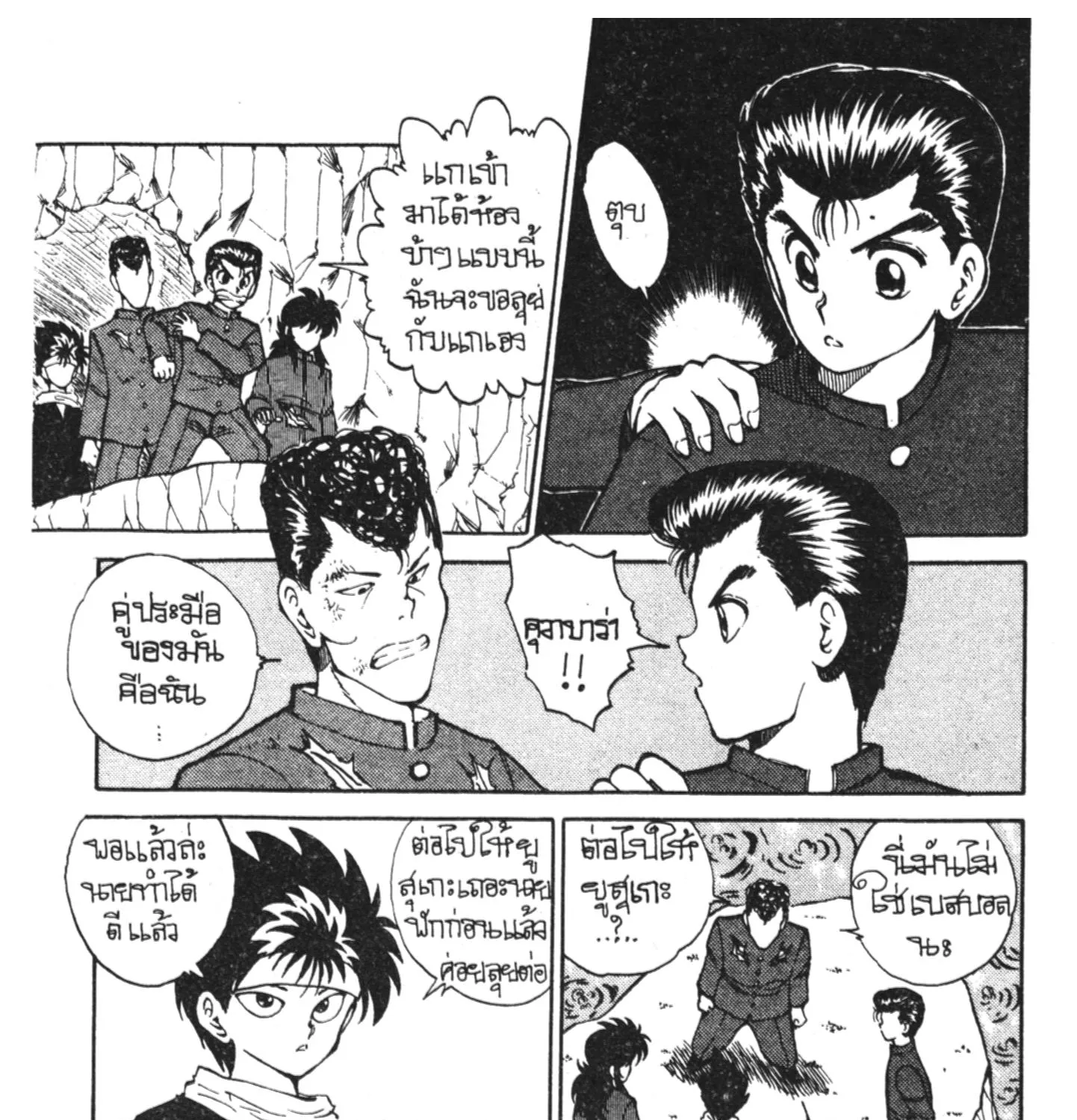 Yu Yu Hakusho คนเก่งฟ้าประทาน - หน้า 2