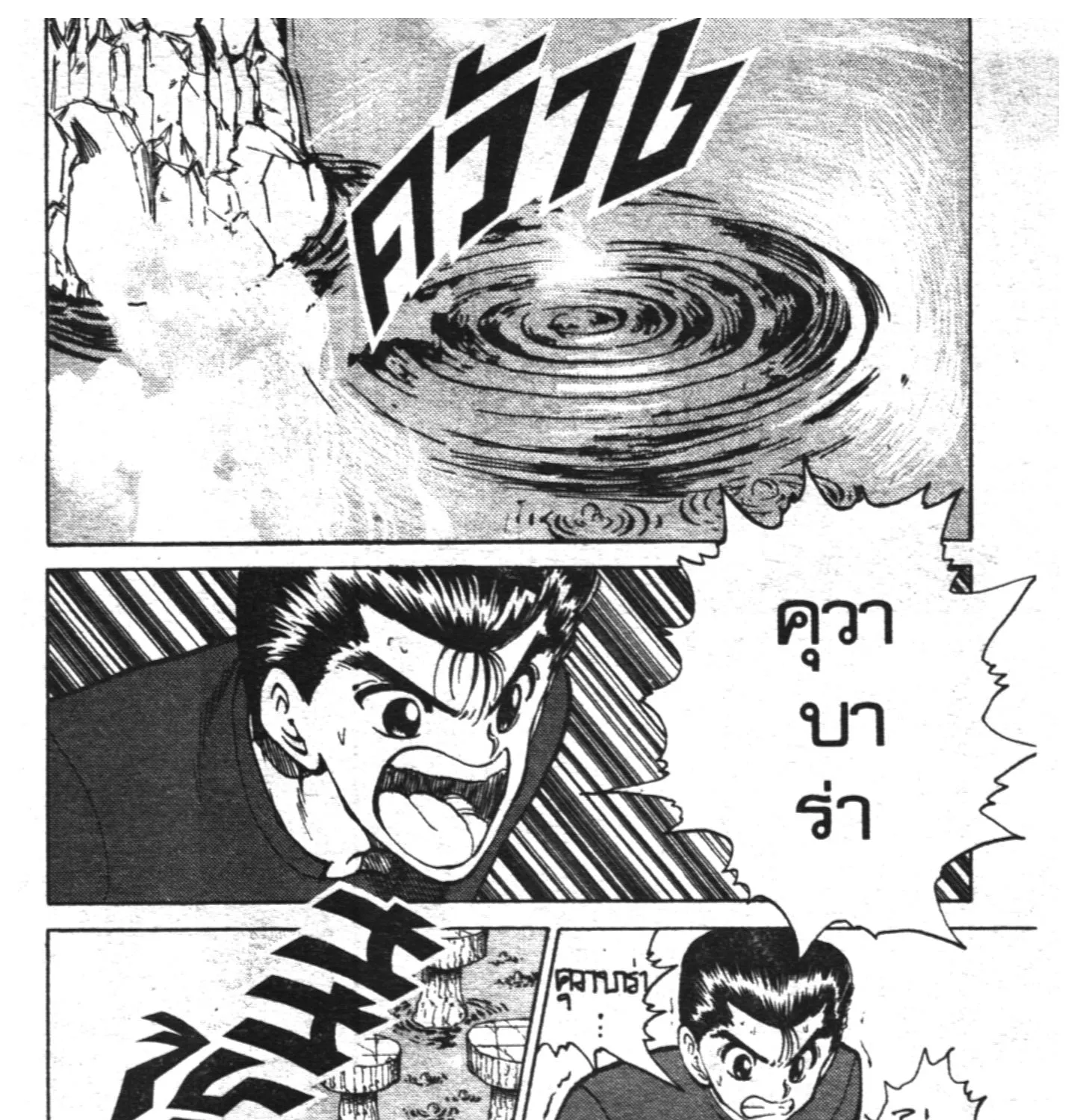 Yu Yu Hakusho คนเก่งฟ้าประทาน - หน้า 28