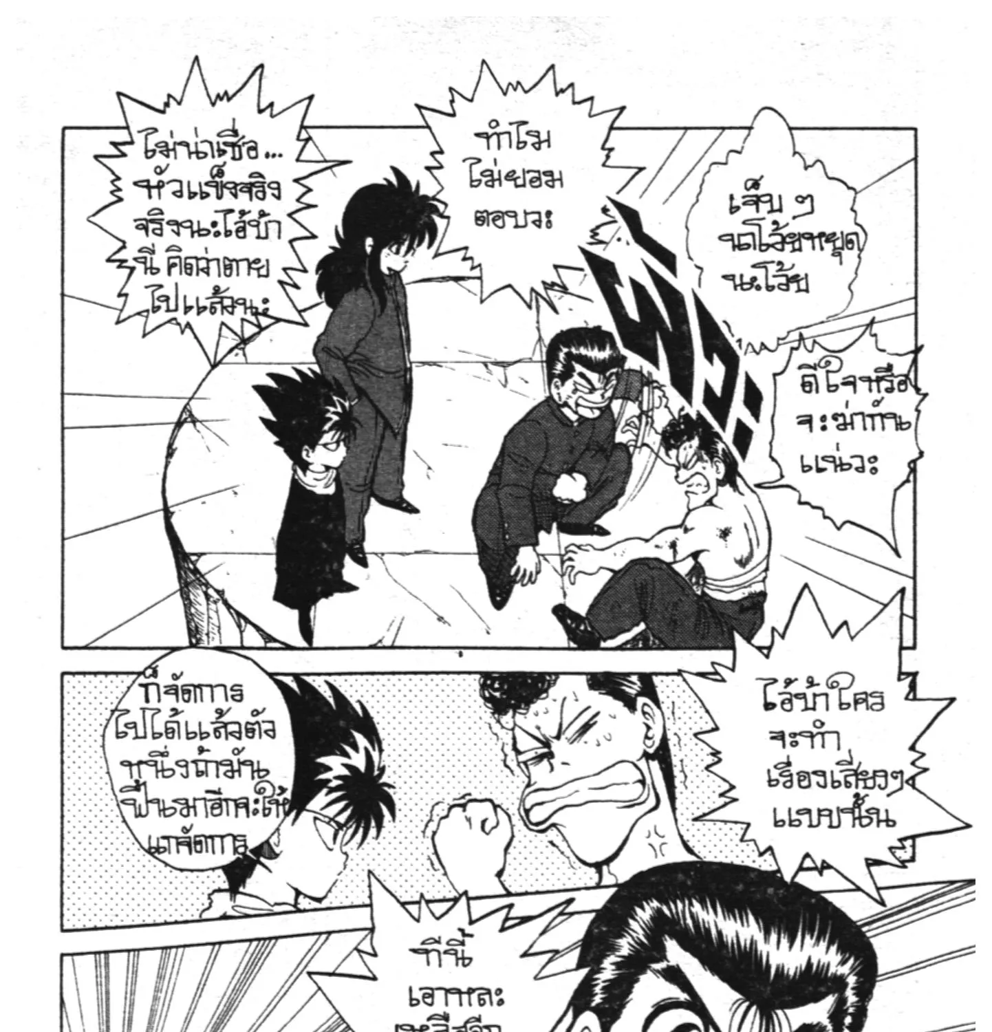 Yu Yu Hakusho คนเก่งฟ้าประทาน - หน้า 32