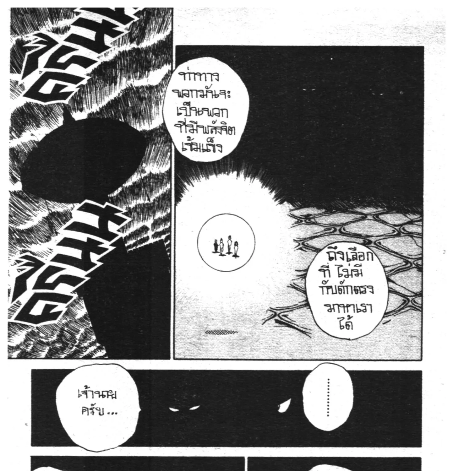 Yu Yu Hakusho คนเก่งฟ้าประทาน - หน้า 36