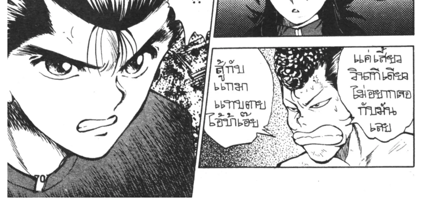 Yu Yu Hakusho คนเก่งฟ้าประทาน - หน้า 15