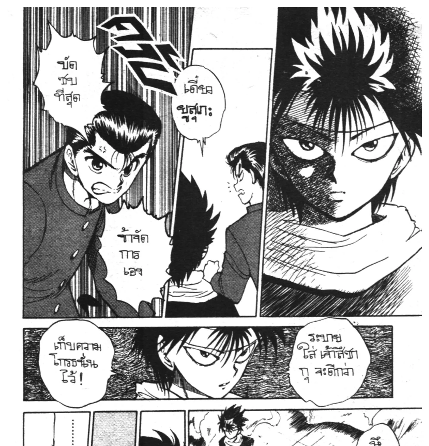 Yu Yu Hakusho คนเก่งฟ้าประทาน - หน้า 16