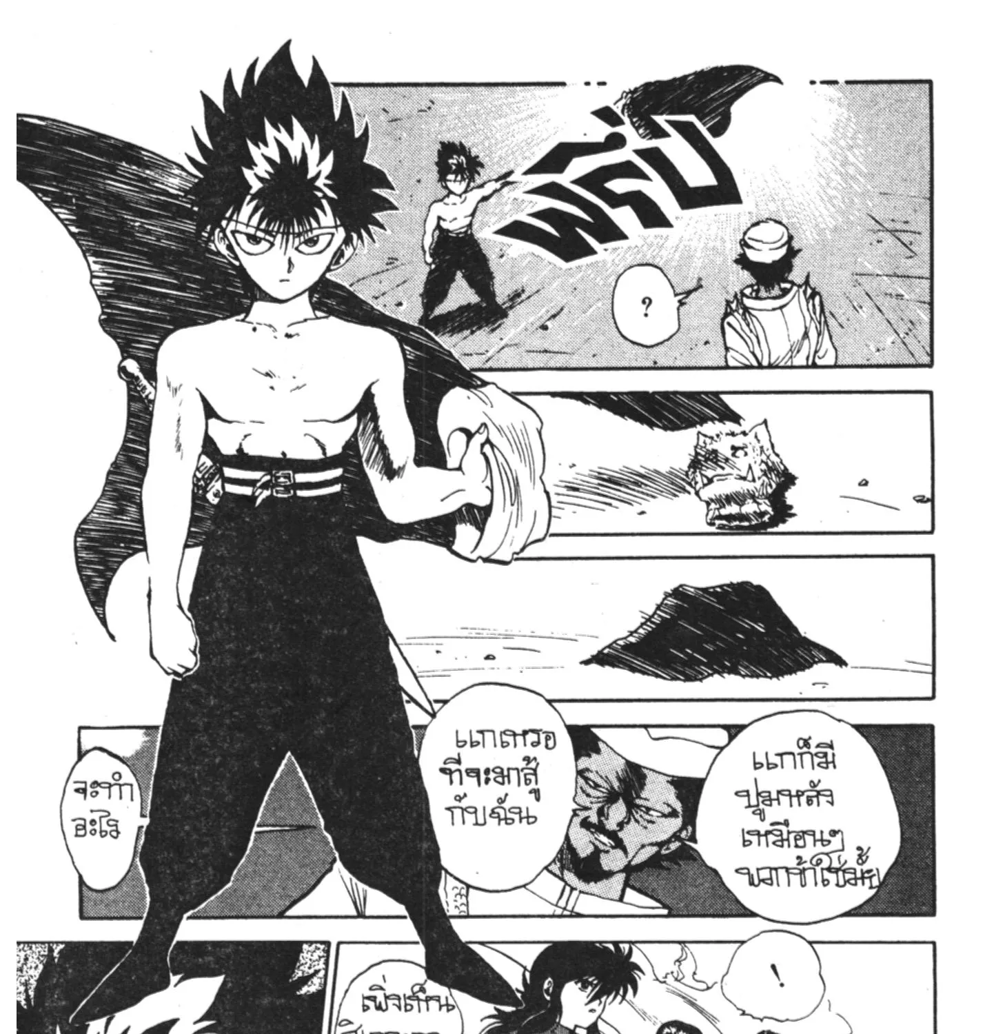 Yu Yu Hakusho คนเก่งฟ้าประทาน - หน้า 18