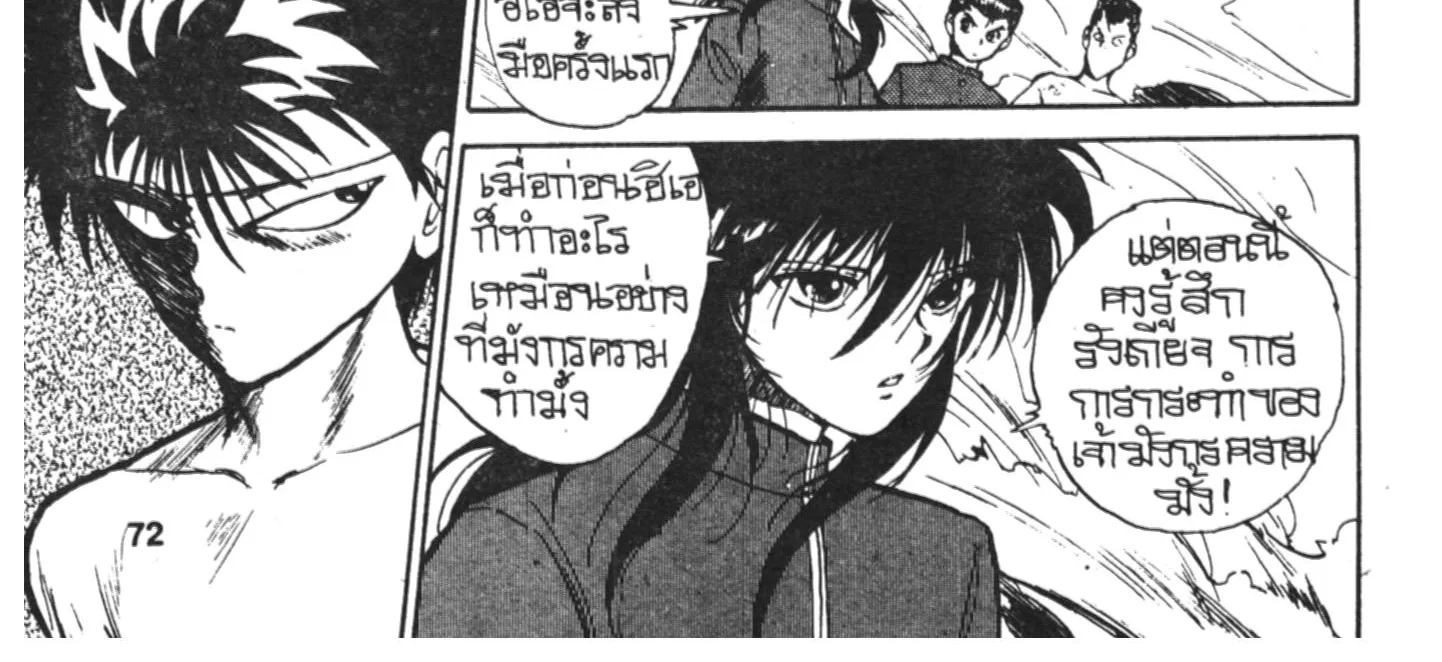 Yu Yu Hakusho คนเก่งฟ้าประทาน - หน้า 19