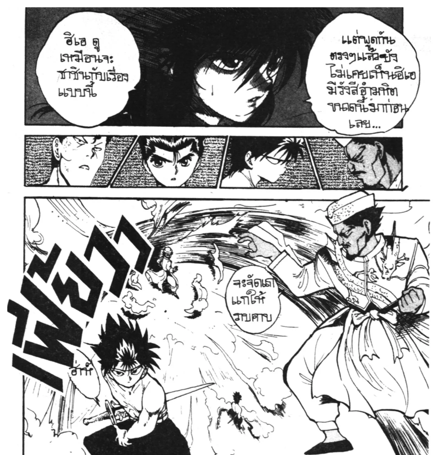 Yu Yu Hakusho คนเก่งฟ้าประทาน - หน้า 20