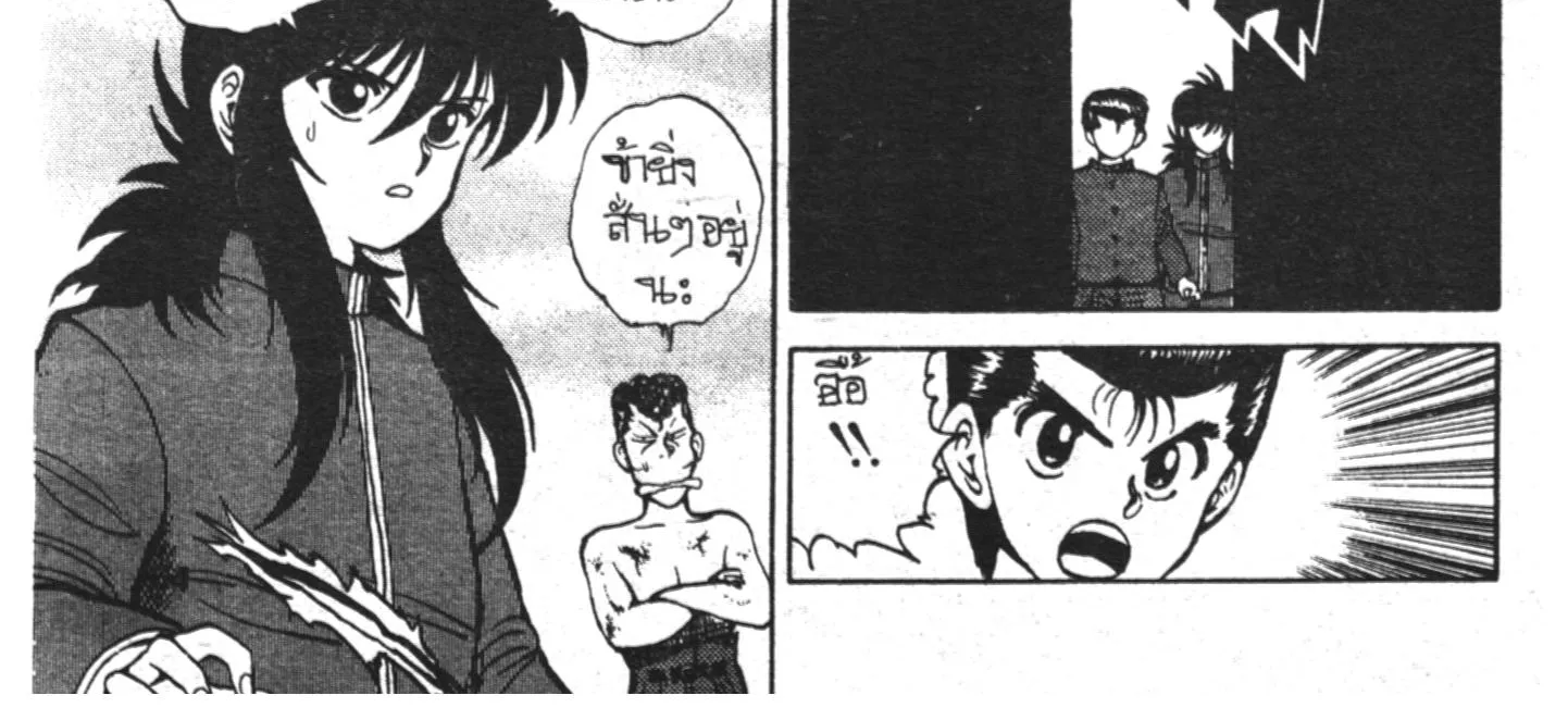 Yu Yu Hakusho คนเก่งฟ้าประทาน - หน้า 3