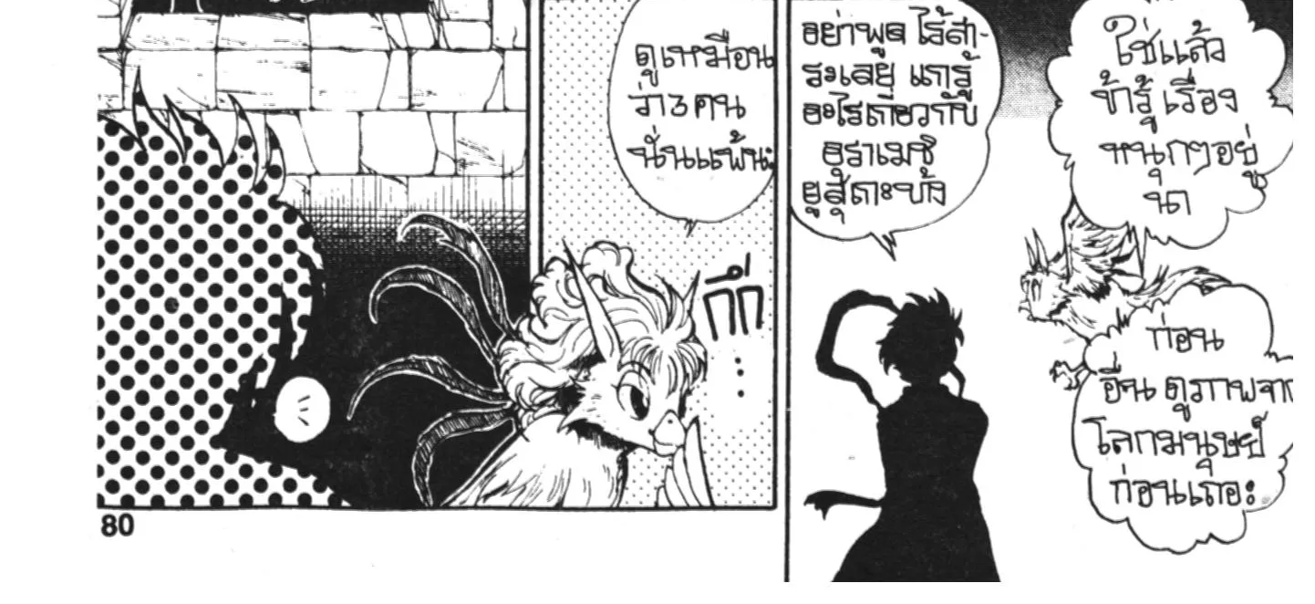 Yu Yu Hakusho คนเก่งฟ้าประทาน - หน้า 35