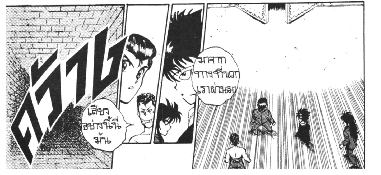 Yu Yu Hakusho คนเก่งฟ้าประทาน - หน้า 7