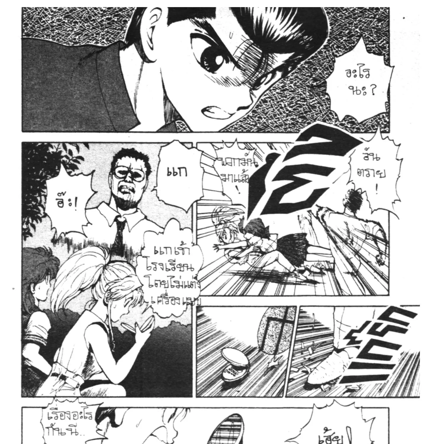 Yu Yu Hakusho คนเก่งฟ้าประทาน - หน้า 16