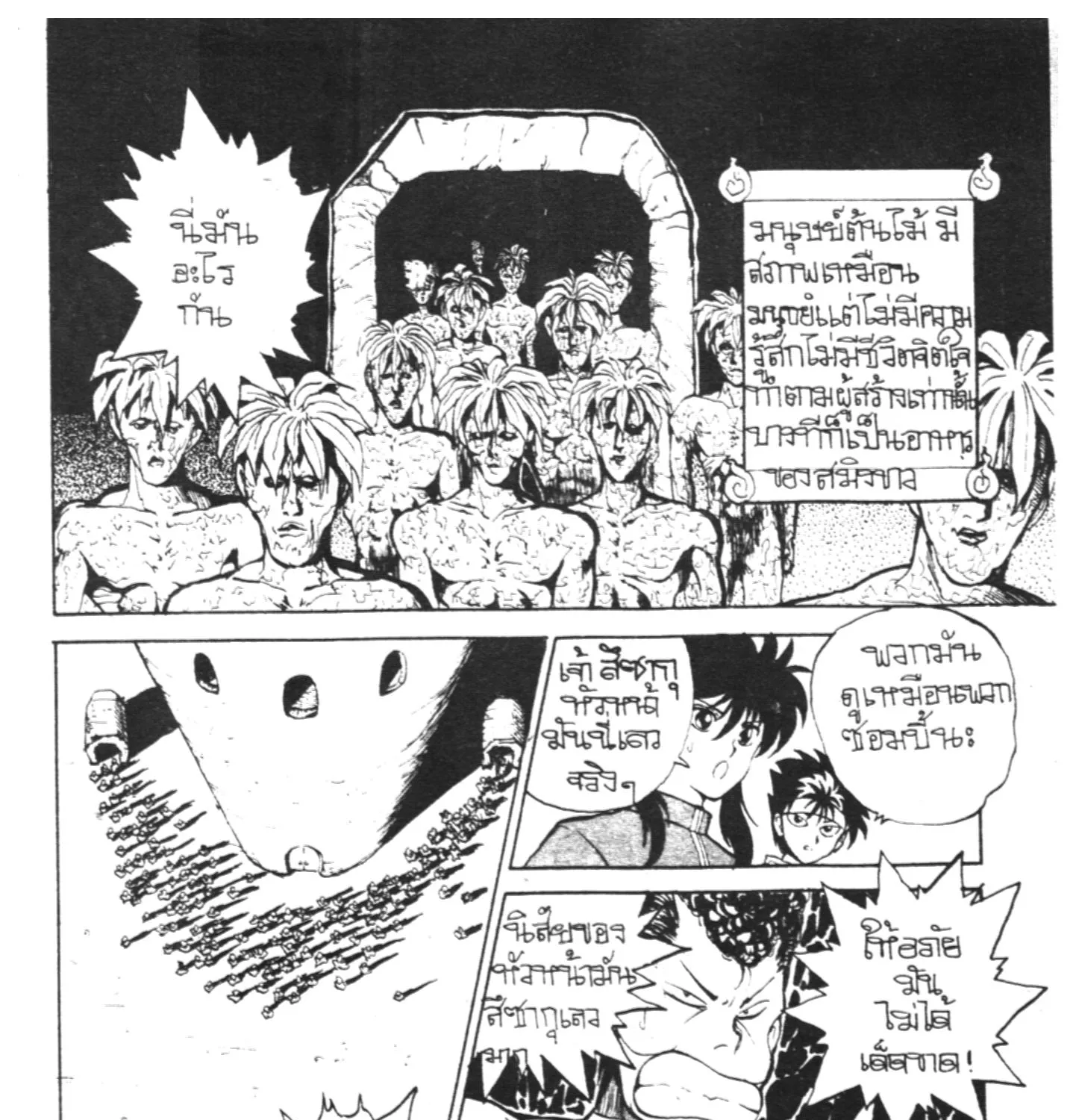 Yu Yu Hakusho คนเก่งฟ้าประทาน - หน้า 20