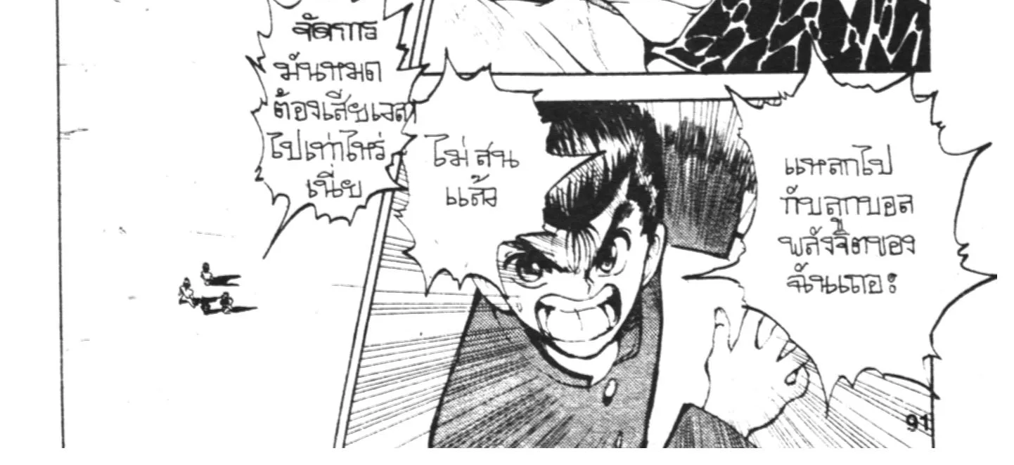 Yu Yu Hakusho คนเก่งฟ้าประทาน - หน้า 21