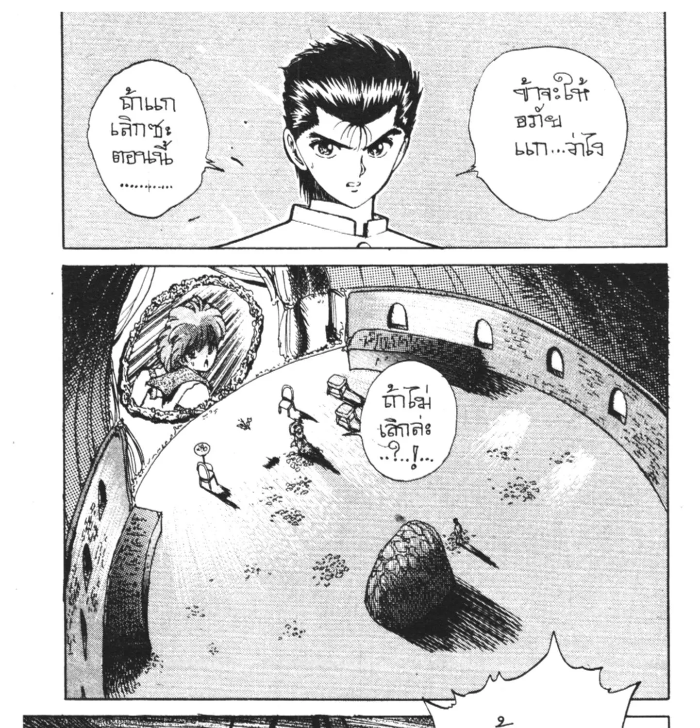 Yu Yu Hakusho คนเก่งฟ้าประทาน - หน้า 34