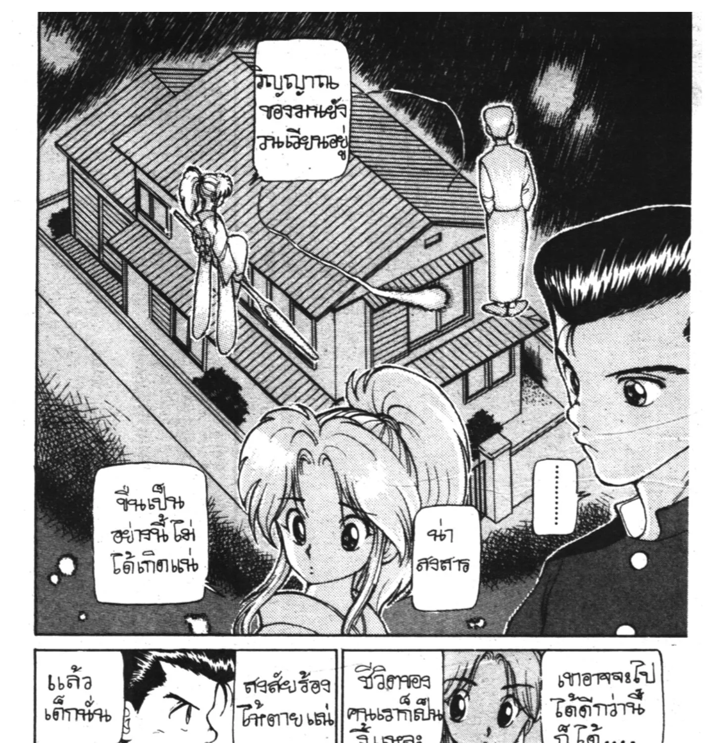 Yu Yu Hakusho คนเก่งฟ้าประทาน - หน้า 12