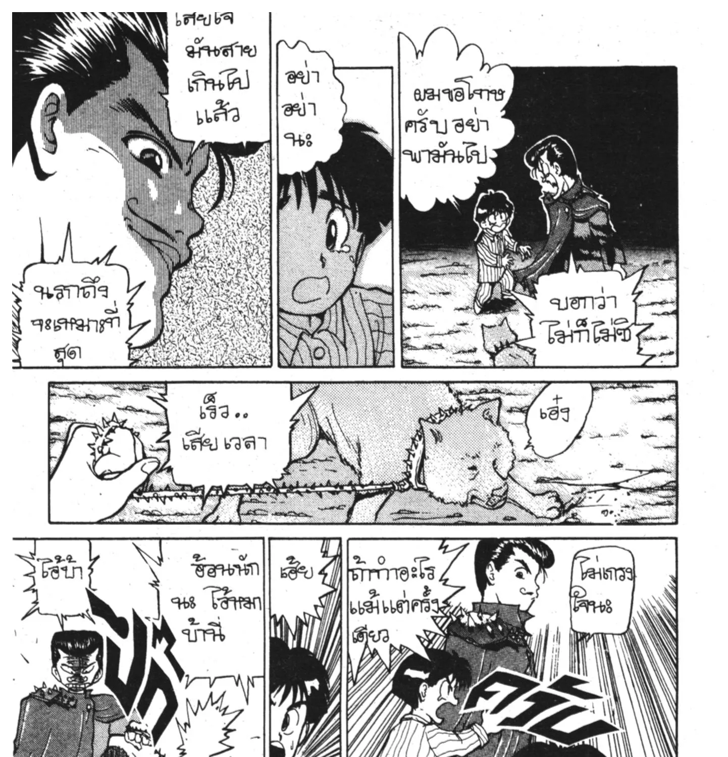 Yu Yu Hakusho คนเก่งฟ้าประทาน - หน้า 22