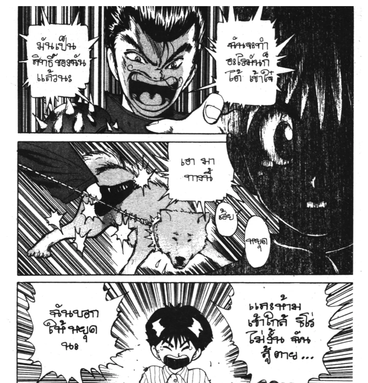 Yu Yu Hakusho คนเก่งฟ้าประทาน - หน้า 24