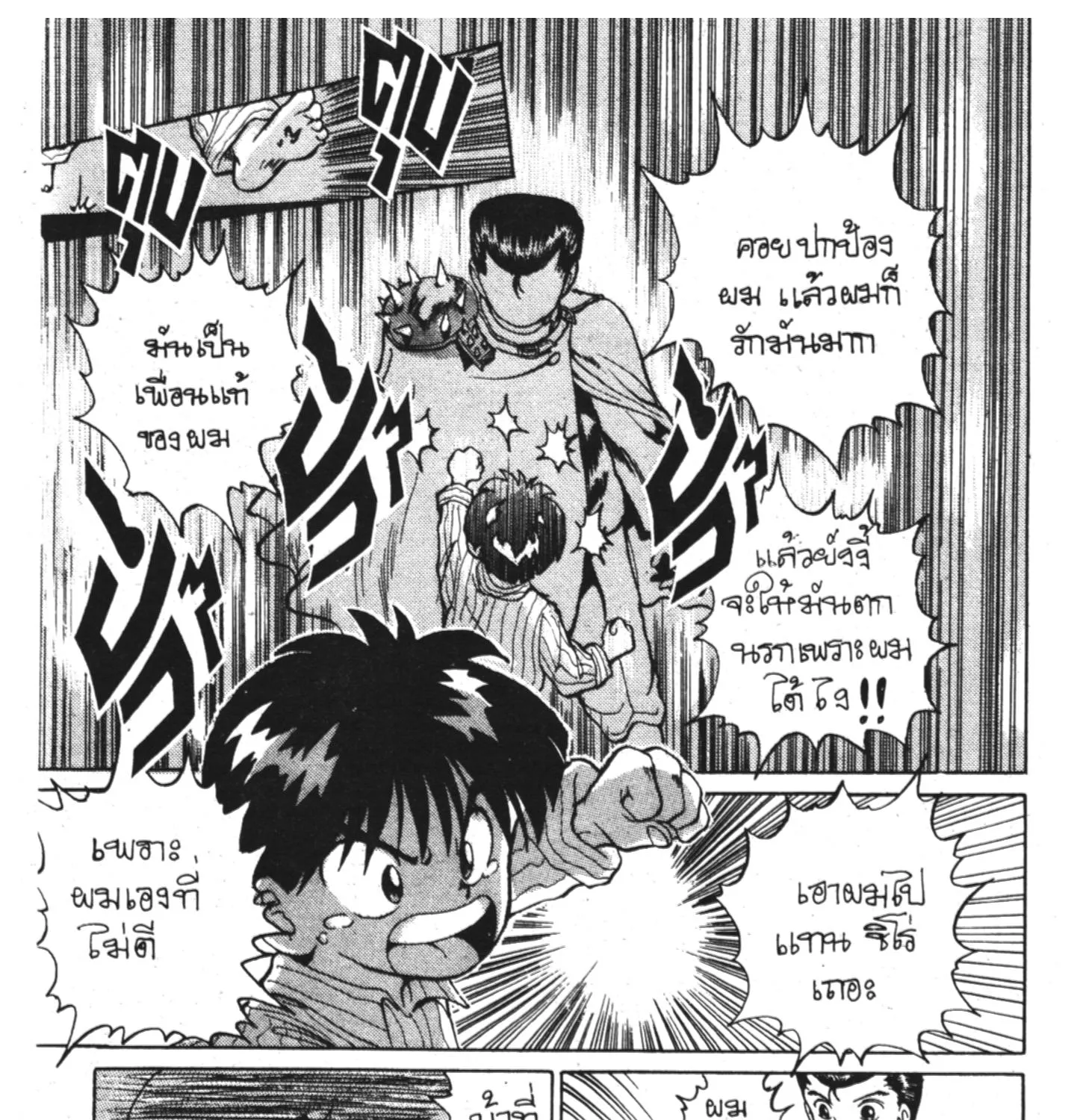 Yu Yu Hakusho คนเก่งฟ้าประทาน - หน้า 26