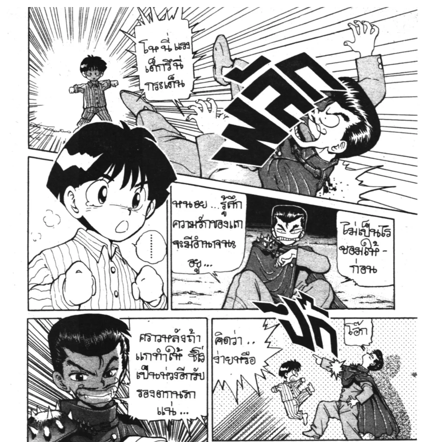 Yu Yu Hakusho คนเก่งฟ้าประทาน - หน้า 28