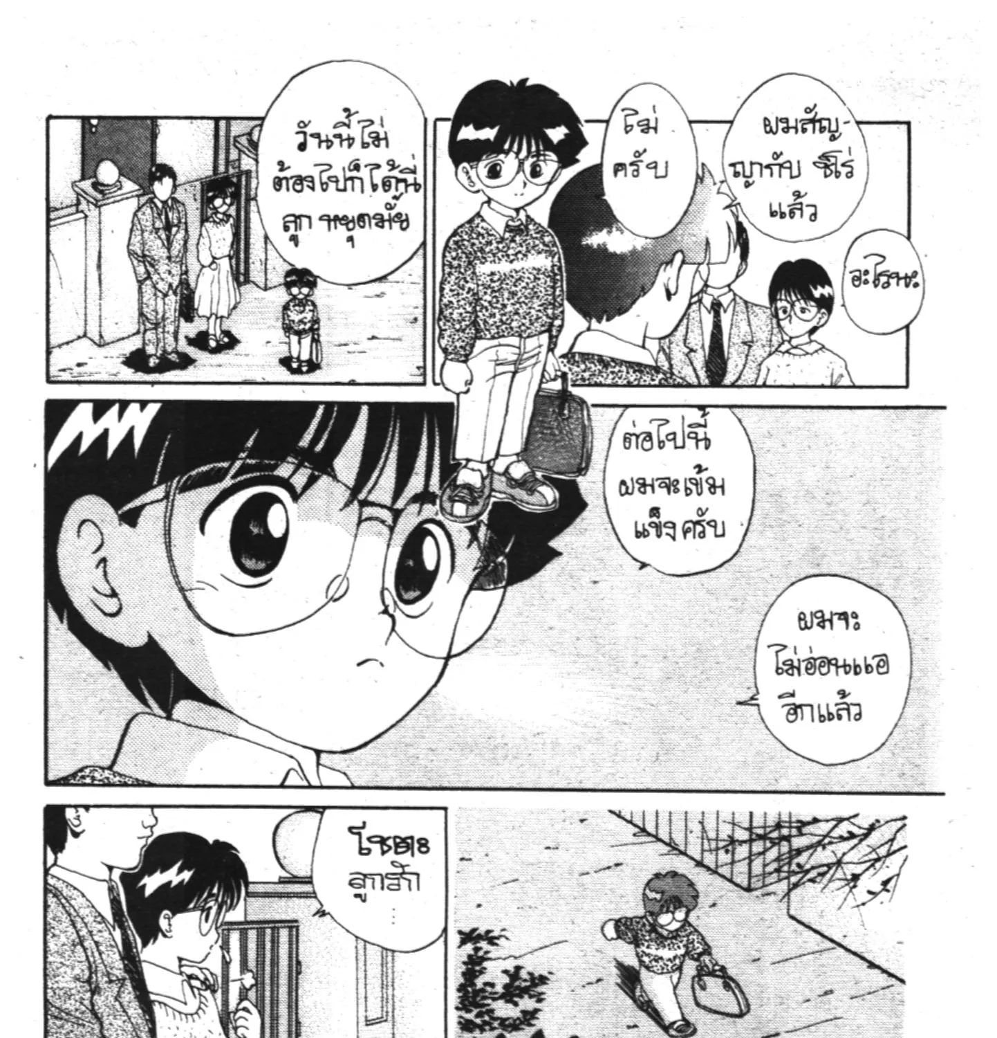 Yu Yu Hakusho คนเก่งฟ้าประทาน - หน้า 36