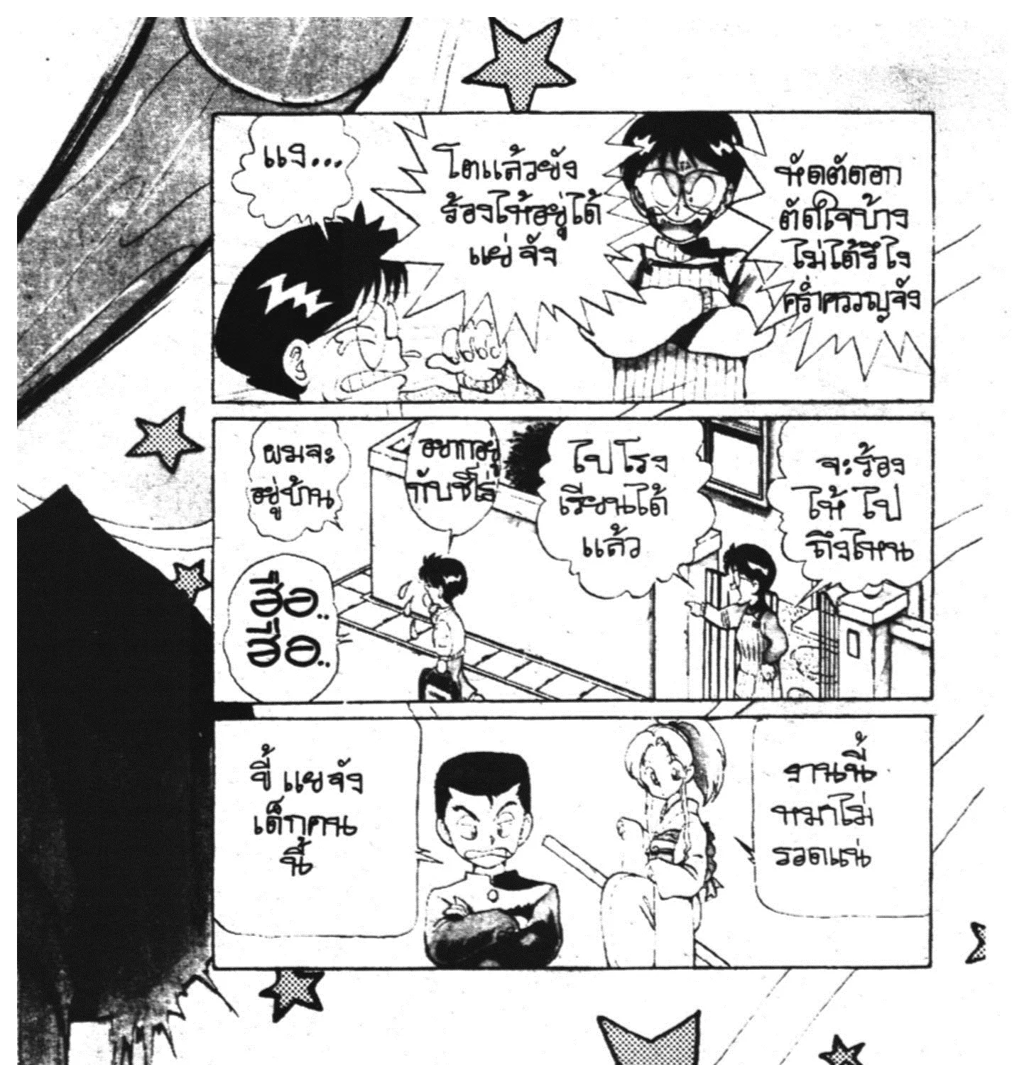 Yu Yu Hakusho คนเก่งฟ้าประทาน - หน้า 4