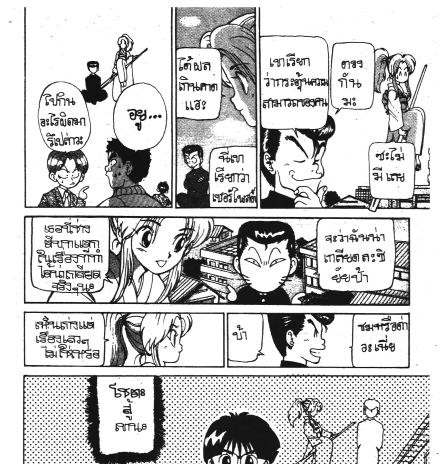 Yu Yu Hakusho คนเก่งฟ้าประทาน - หน้า 40