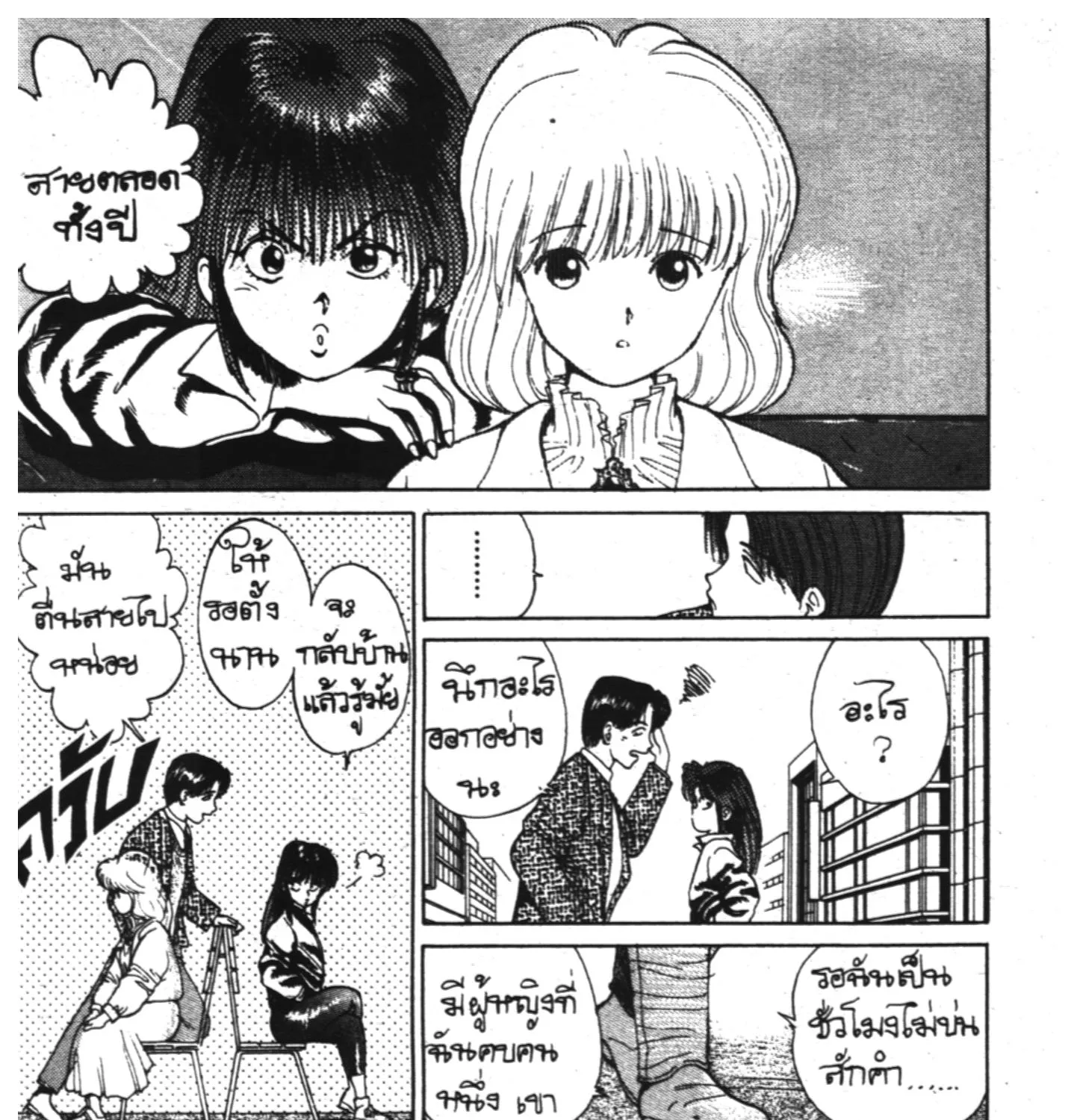 Yu Yu Hakusho คนเก่งฟ้าประทาน - หน้า 56