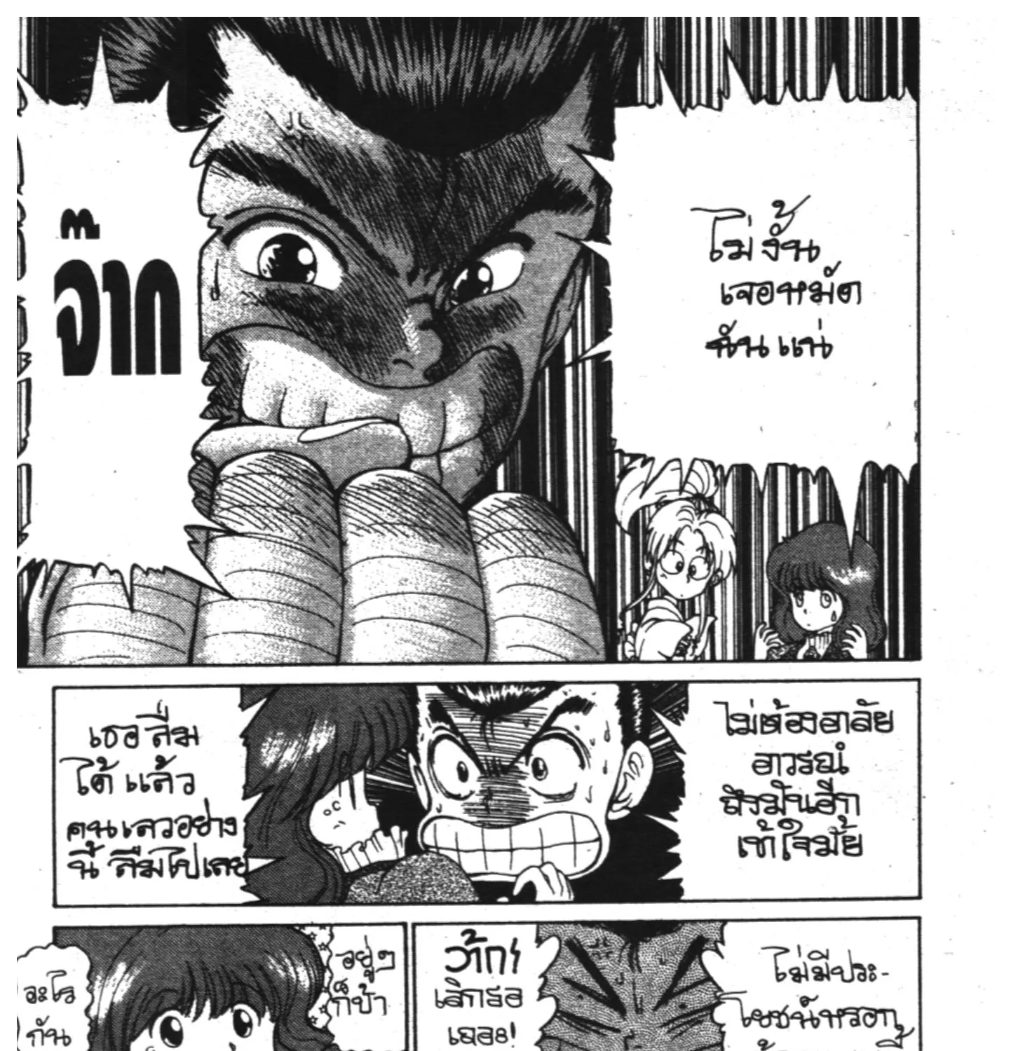 Yu Yu Hakusho คนเก่งฟ้าประทาน - หน้า 60