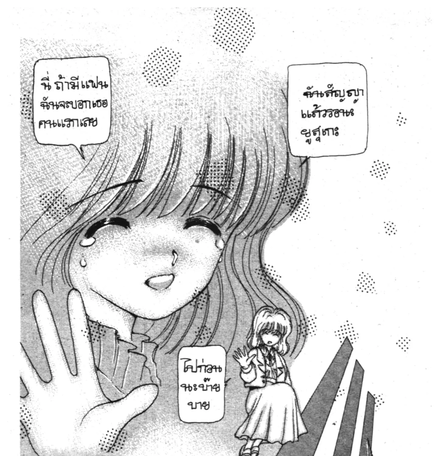 Yu Yu Hakusho คนเก่งฟ้าประทาน - หน้า 72