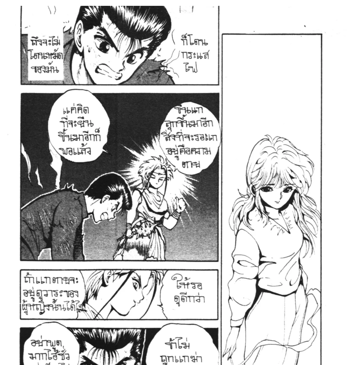 Yu Yu Hakusho คนเก่งฟ้าประทาน - หน้า 22