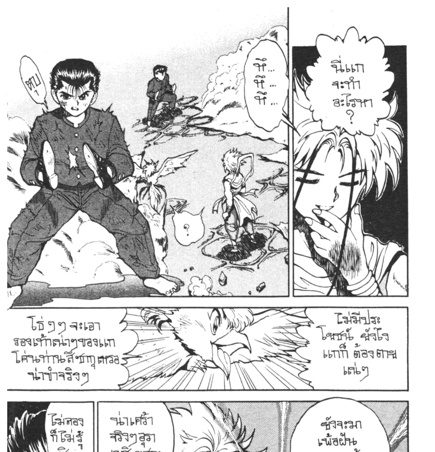 Yu Yu Hakusho คนเก่งฟ้าประทาน - หน้า 24