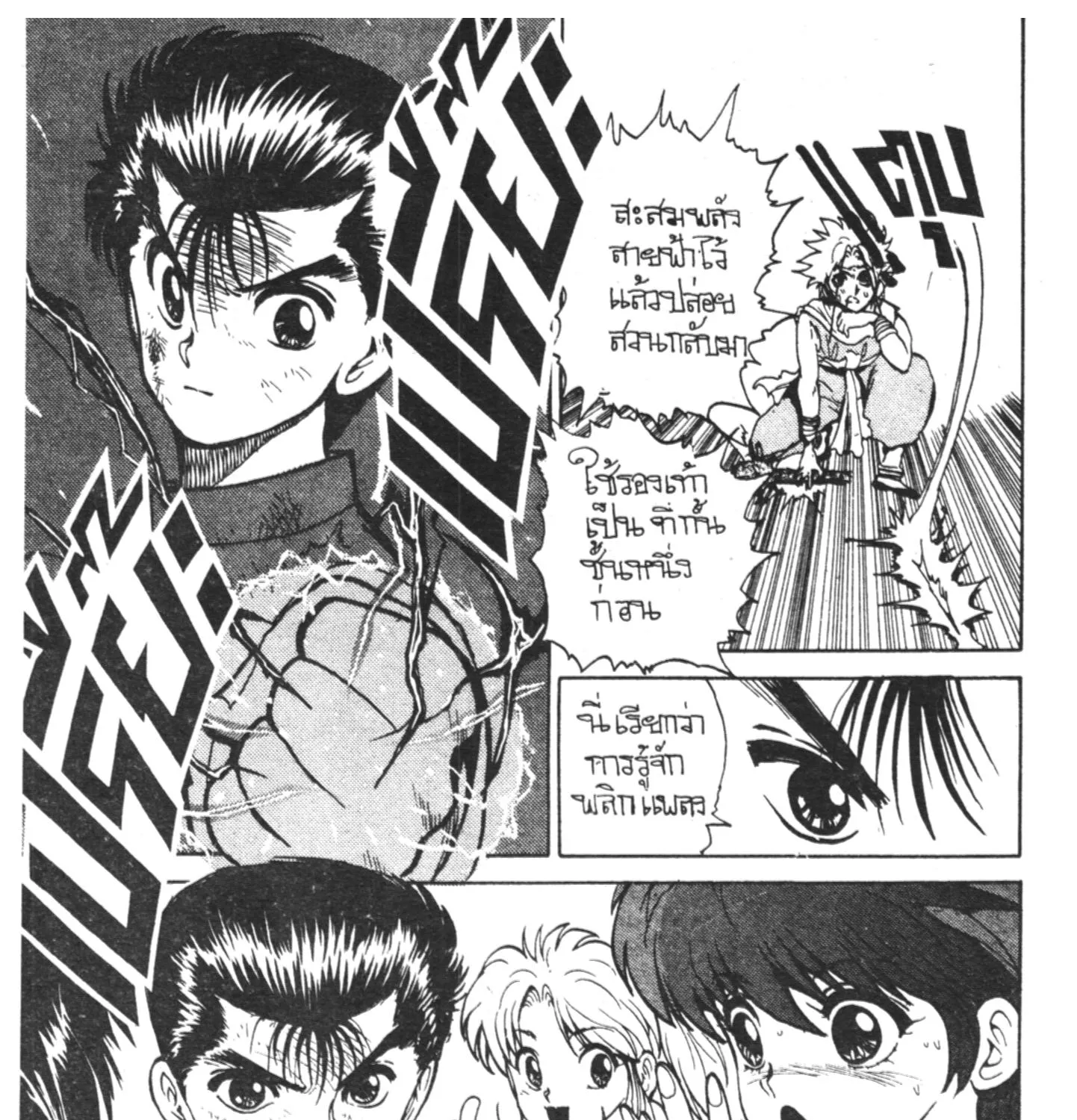 Yu Yu Hakusho คนเก่งฟ้าประทาน - หน้า 36