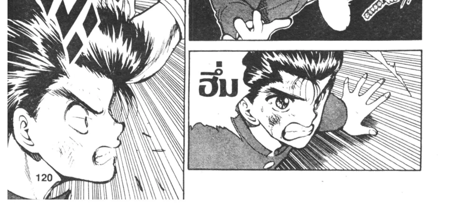 Yu Yu Hakusho คนเก่งฟ้าประทาน - หน้า 41