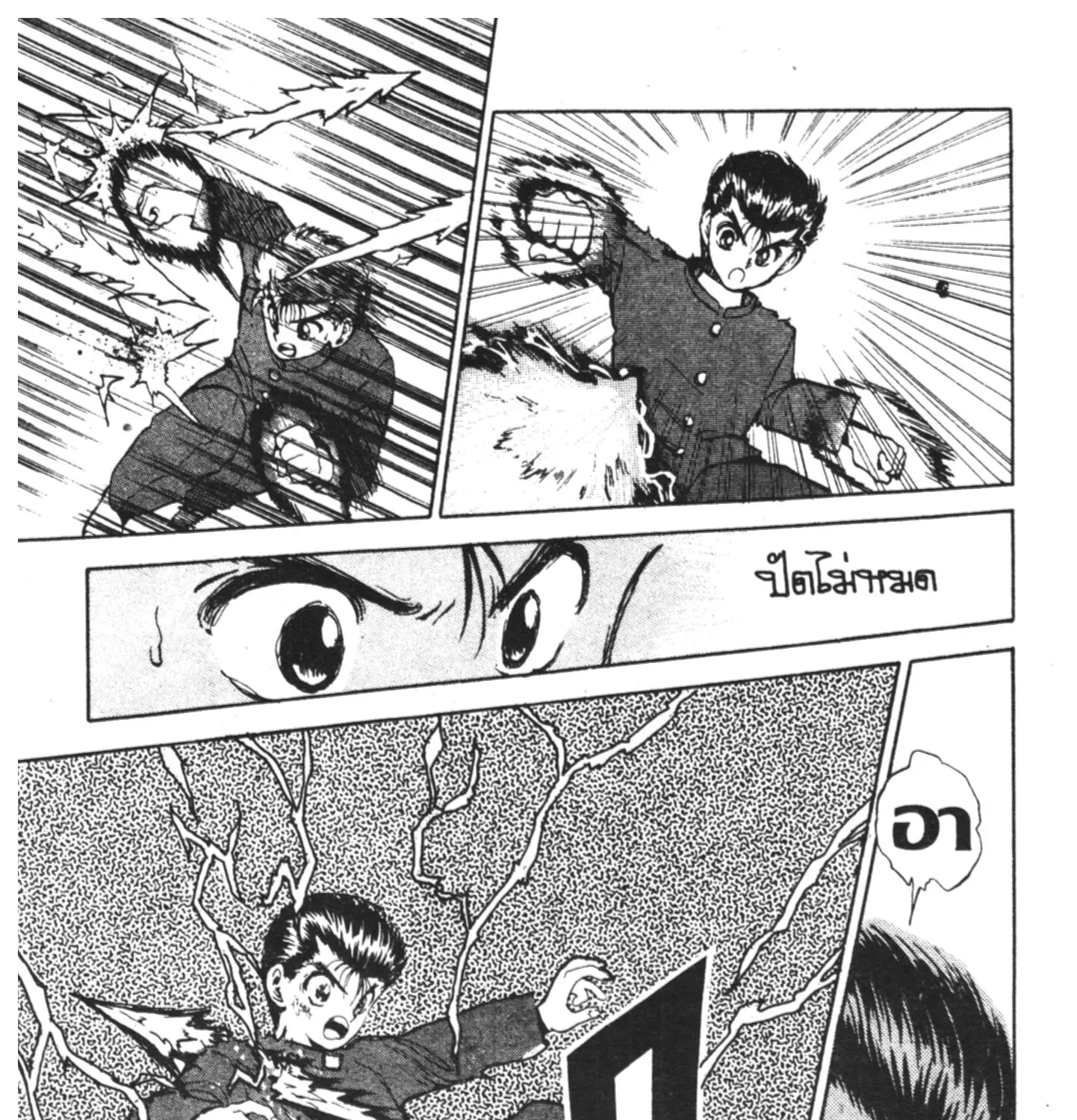 Yu Yu Hakusho คนเก่งฟ้าประทาน - หน้า 20